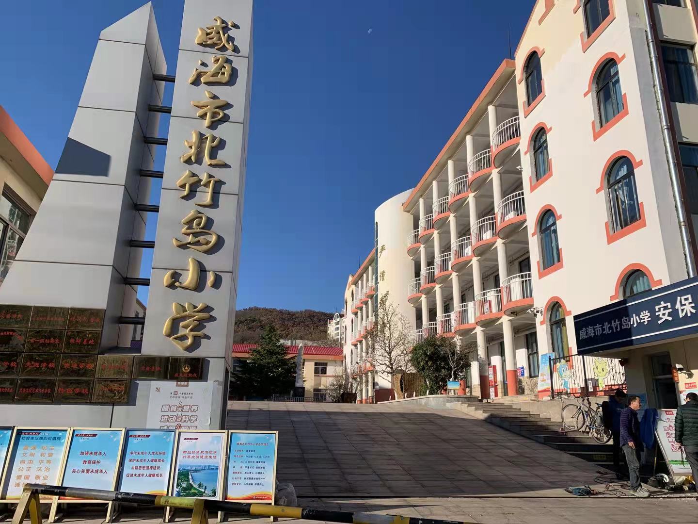 桑植威海北竹岛小学改造加固